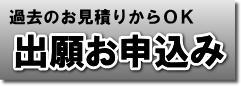 出願お申込み