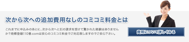 追加費用なしのコミコミ料金とは